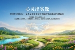 【禅院百科】心灵出实像 视频+图文
