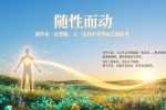 【禅院百科】随性而动 视频+图文