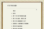 《当下的力量》