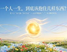 【禅院百科】抱一 视频+图文