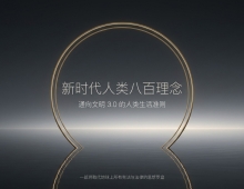 【禅院百科】新时代人类八百理念 视频+图文