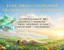 【禅院百科】梦境 视频+图文