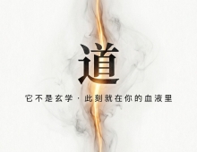 【禅院百科】道 视频+图文