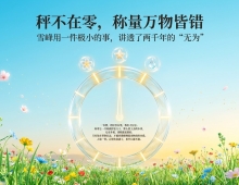 【禅院百科】零态 视频+图文