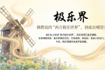 【禅院百科】极乐界 视频+图文