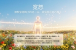 【禅院百科】宽恕 视频+图文
