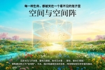 【禅院百科】空间 视频+图文