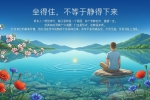 【禅院百科】打坐·静坐·定静功夫 视频+图文