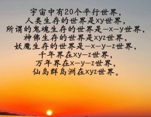 【用图文说话】尘缘不了，难以成仙