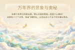 【禅院百科】万年界 视频+图文