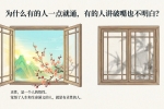 【禅院百科】灵性 视频+图文