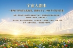 【禅院百科】宇宙大剧本 视频+图文