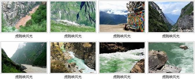 虎跳峡.jpg