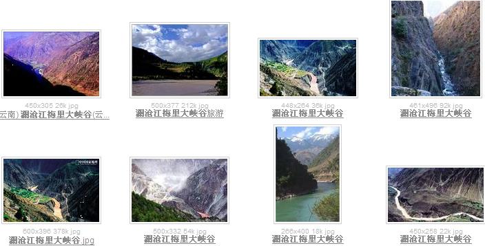 澜沧江梅里大峡谷.jpg