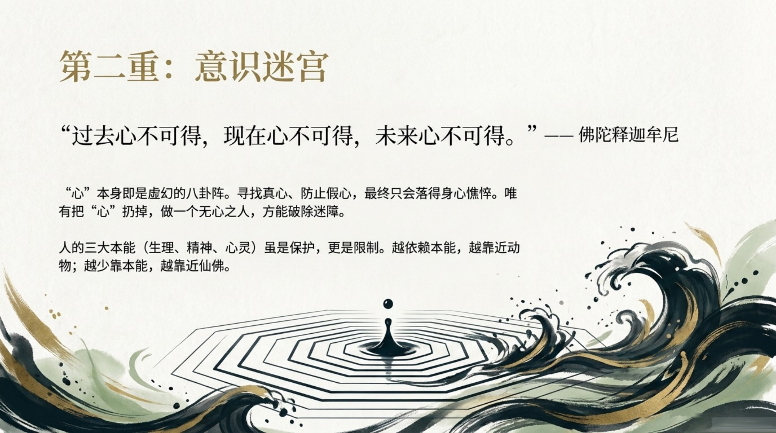 Labyrinth 八卦阵_无水印_06.jpg
