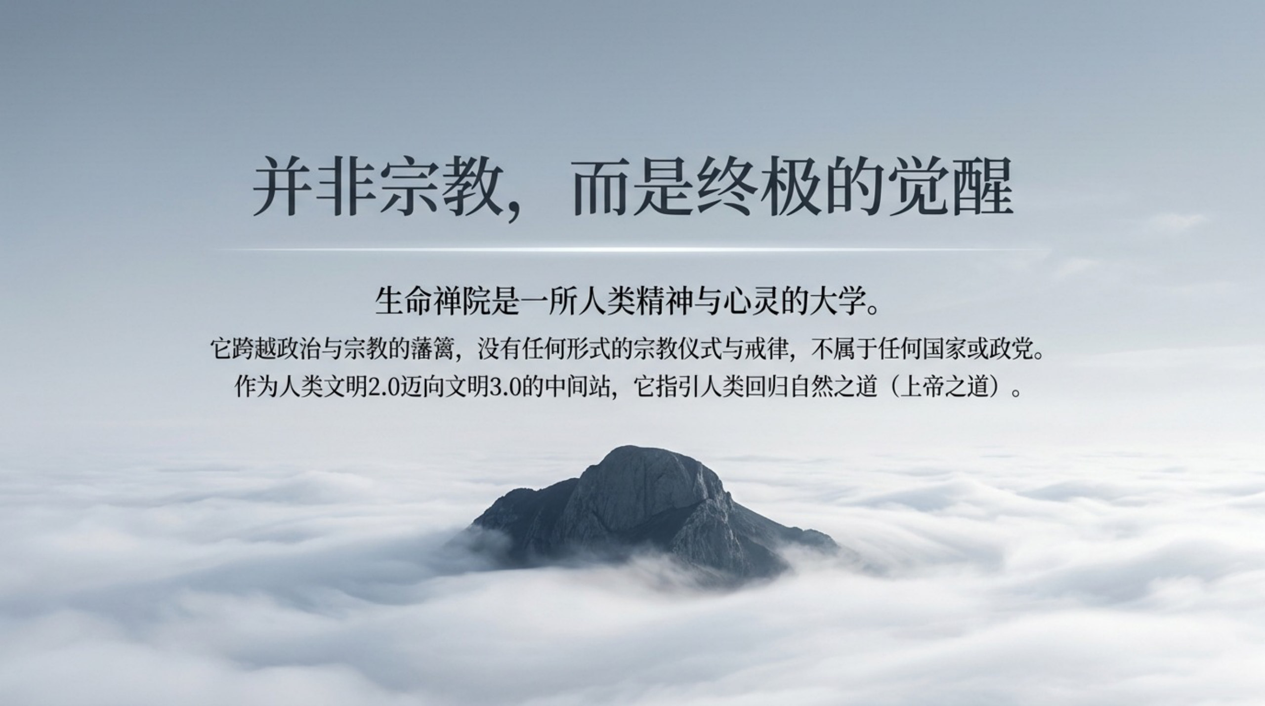 Lifechanyuan 生命禅院_无水印_02.jpg