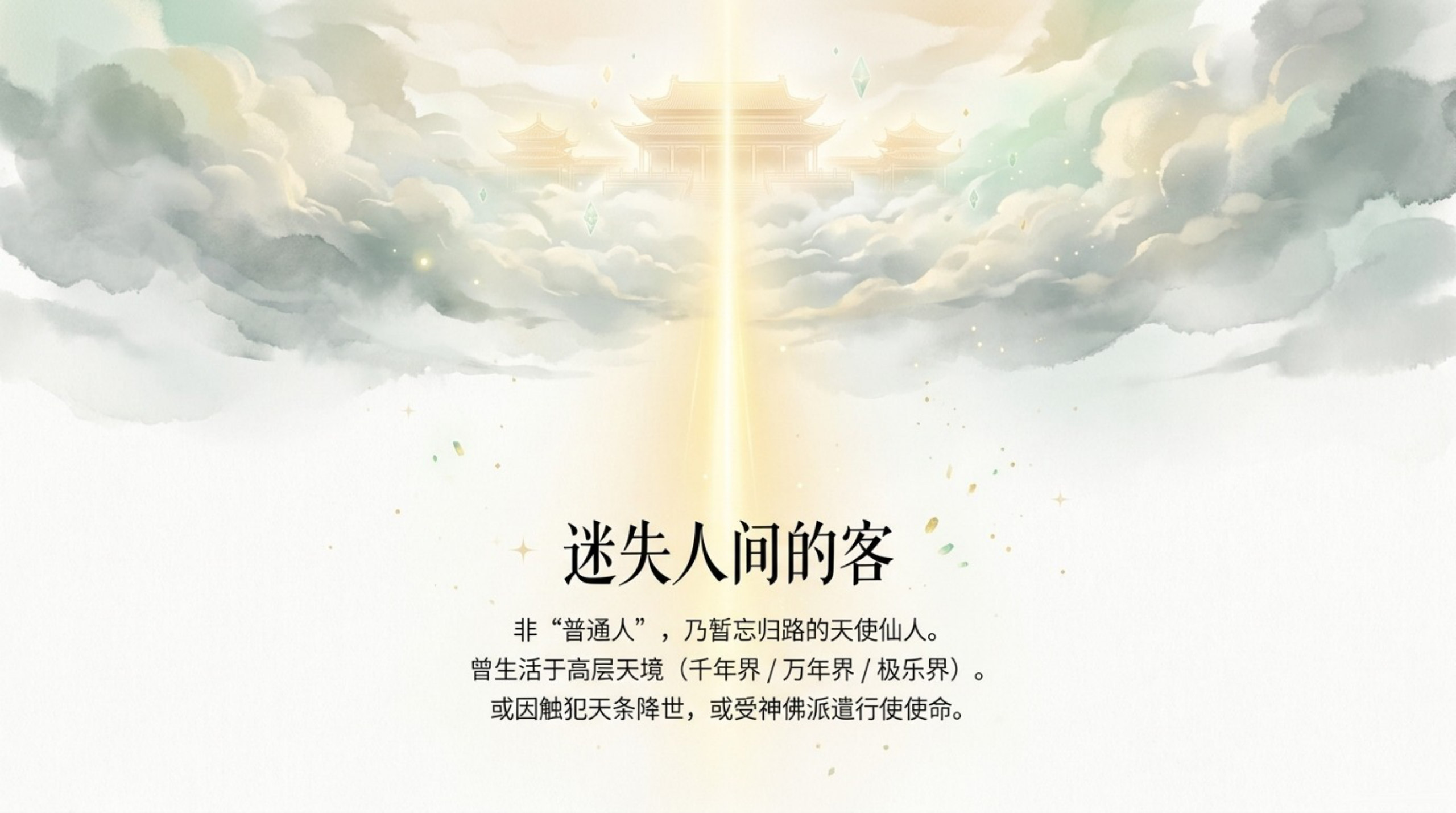 005_Chanyuan_Celestials（禅院草）_无水印_04.jpg
