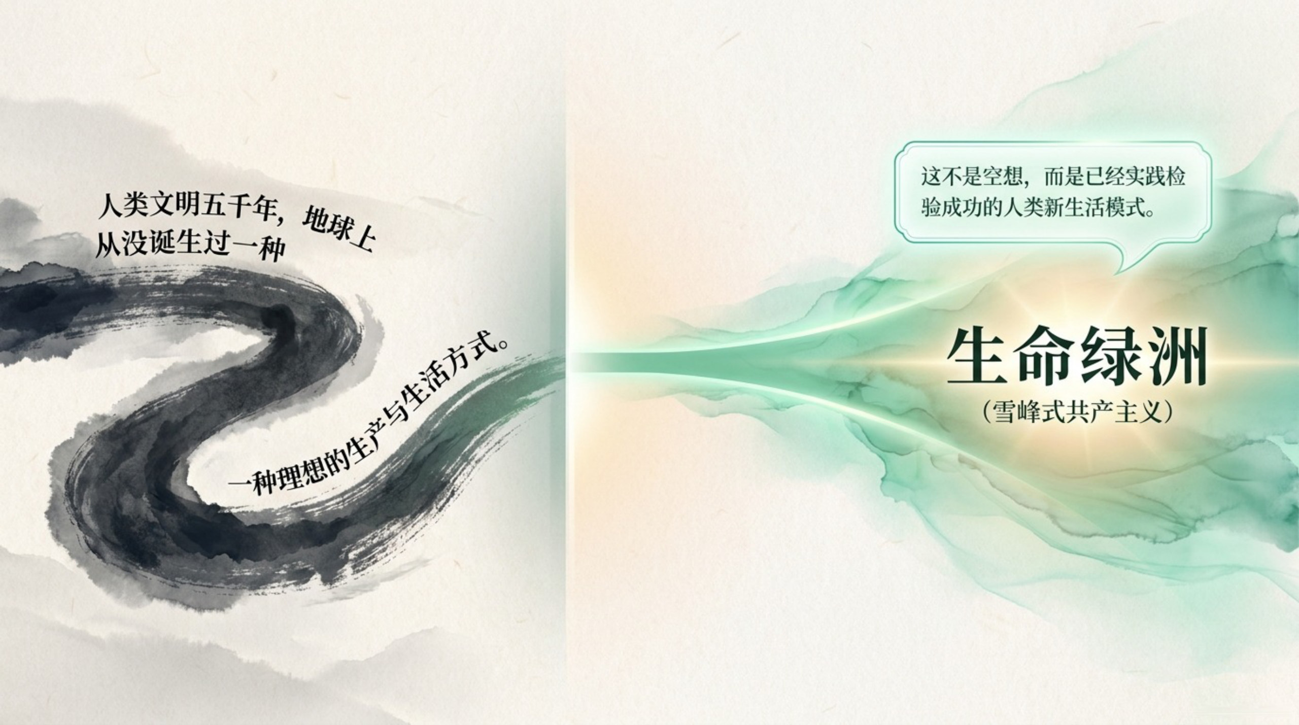 010_New_Oasis_for_LIFE（生命绿洲）_无水印_02.jpg